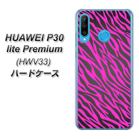 au HUAWEI(ファーウェイ) P30 lite Premium HWV33 高画質仕上げ 背面印刷 ハードケース【1058 デザインゼブラ(PU)】