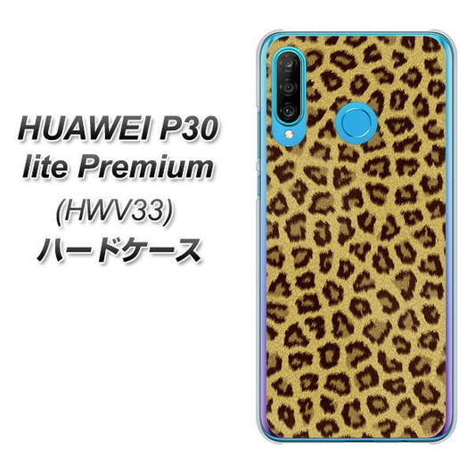 au HUAWEI(ファーウェイ) P30 lite Premium HWV33 高画質仕上げ 背面印刷 ハードケース【1065 ヒョウ柄ベーシックSゴールド】