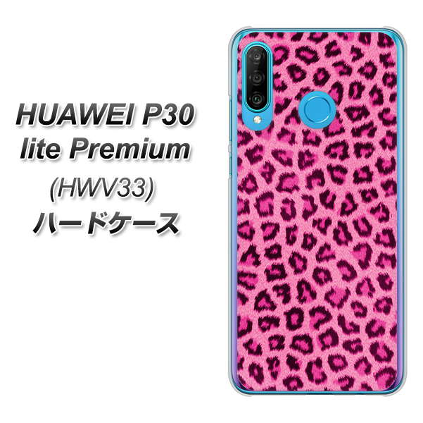 au HUAWEI（ファーウェイ） P30 lite Premium HWV33 高画質仕上げ 背面印刷 ハードケース【1066 ヒョウ柄ベーシックSピンク】