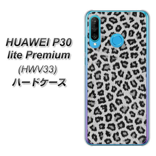 au HUAWEI(ファーウェイ) P30 lite Premium HWV33 高画質仕上げ 背面印刷 ハードケース【1068 ヒョウ柄ベーシックSグレー】