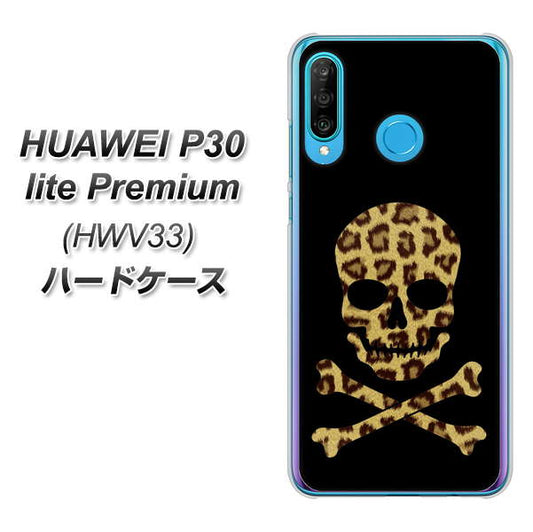 au HUAWEI(ファーウェイ) P30 lite Premium HWV33 高画質仕上げ 背面印刷 ハードケース【1078 ドクロフレームヒョウその他のカラー】