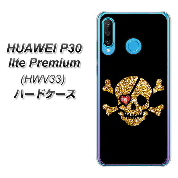 au HUAWEI(ファーウェイ) P30 lite Premium HWV33 高画質仕上げ 背面印刷 ハードケース【1082 海賊ドクロ】