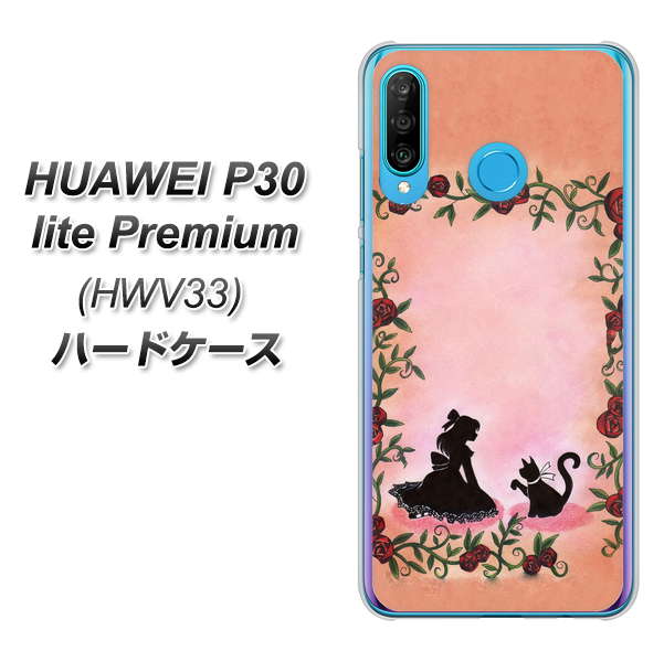 au HUAWEI(ファーウェイ) P30 lite Premium HWV33 高画質仕上げ 背面印刷 ハードケース【1096 お姫様とネコ(カラー)】