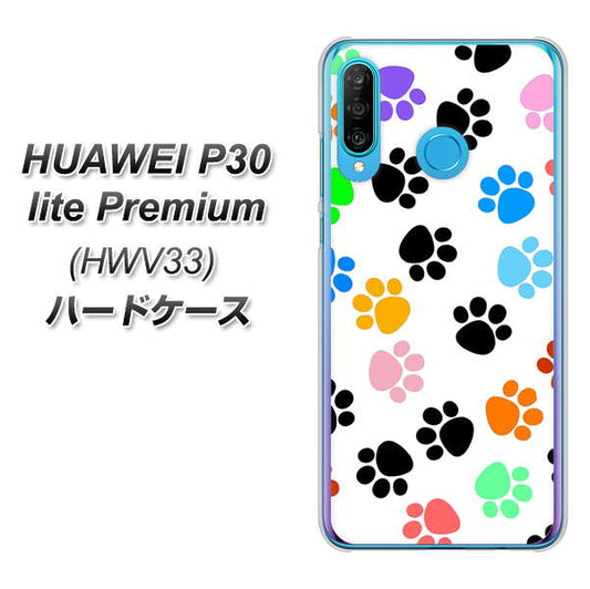 au HUAWEI(ファーウェイ) P30 lite Premium HWV33 高画質仕上げ 背面印刷 ハードケース【1108 あしあとカラフル】