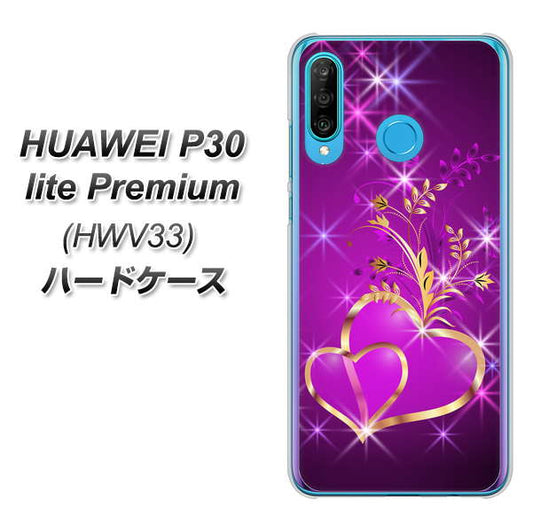 au HUAWEI(ファーウェイ) P30 lite Premium HWV33 高画質仕上げ 背面印刷 ハードケース【1139 舞い降りるハート】