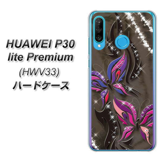 au HUAWEI(ファーウェイ) P30 lite Premium HWV33 高画質仕上げ 背面印刷 ハードケース【1164 キラめくストーンと蝶】