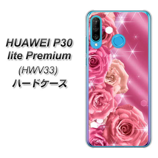 au HUAWEI（ファーウェイ） P30 lite Premium HWV33 高画質仕上げ 背面印刷 ハードケース【1182 ピンクの薔薇に誘われて】