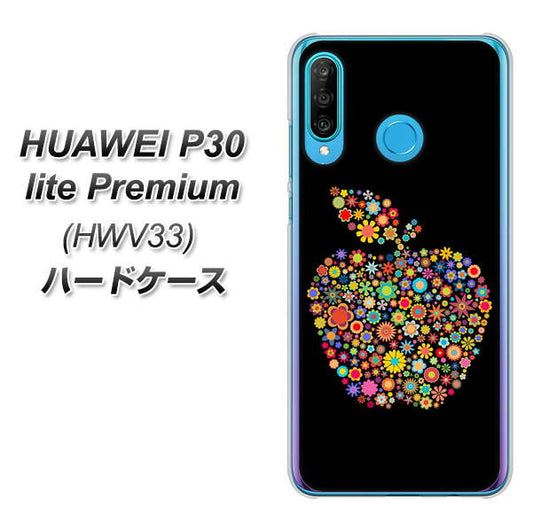 au HUAWEI（ファーウェイ） P30 lite Premium HWV33 高画質仕上げ 背面印刷 ハードケース【1195 カラフルアップル】