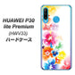 au HUAWEI（ファーウェイ） P30 lite Premium HWV33 高画質仕上げ 背面印刷 ハードケース【1209 光と花】