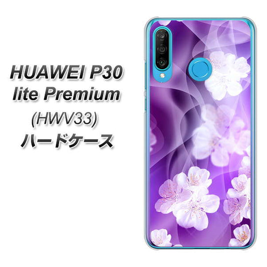 au HUAWEI(ファーウェイ) P30 lite Premium HWV33 高画質仕上げ 背面印刷 ハードケース【1211 桜とパープルの風】