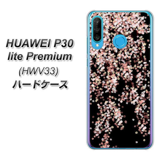 au HUAWEI(ファーウェイ) P30 lite Premium HWV33 高画質仕上げ 背面印刷 ハードケース【1244 しだれ桜】