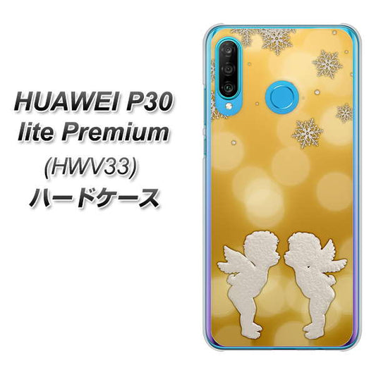 au HUAWEI(ファーウェイ) P30 lite Premium HWV33 高画質仕上げ 背面印刷 ハードケース【1247 エンジェルkiss(S)】