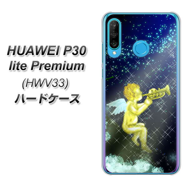 au HUAWEI(ファーウェイ) P30 lite Premium HWV33 高画質仕上げ 背面印刷 ハードケース【1248 天使の演奏】