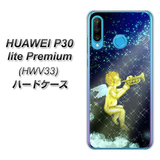 au HUAWEI(ファーウェイ) P30 lite Premium HWV33 高画質仕上げ 背面印刷 ハードケース【1248 天使の演奏】