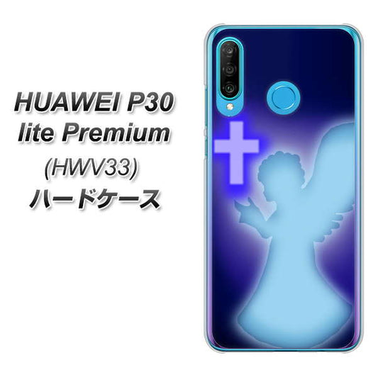au HUAWEI(ファーウェイ) P30 lite Premium HWV33 高画質仕上げ 背面印刷 ハードケース【1249 祈りを捧げる天使】