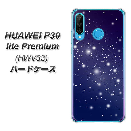 au HUAWEI（ファーウェイ） P30 lite Premium HWV33 高画質仕上げ 背面印刷 ハードケース【1271 天空の川】