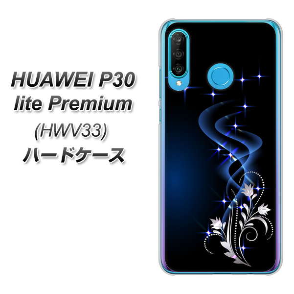 au HUAWEI(ファーウェイ) P30 lite Premium HWV33 高画質仕上げ 背面印刷 ハードケース【1278 華より昇る流れ】