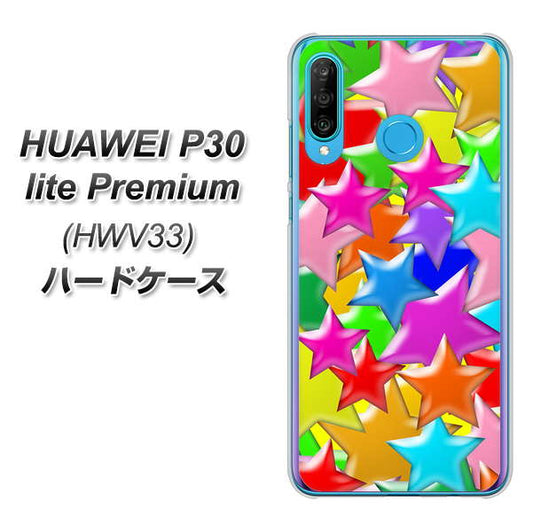 au HUAWEI(ファーウェイ) P30 lite Premium HWV33 高画質仕上げ 背面印刷 ハードケース【1293 ランダムスター】
