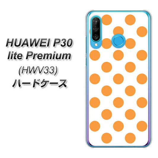 au HUAWEI(ファーウェイ) P30 lite Premium HWV33 高画質仕上げ 背面印刷 ハードケース【1349 シンプルビッグオレンジ白】
