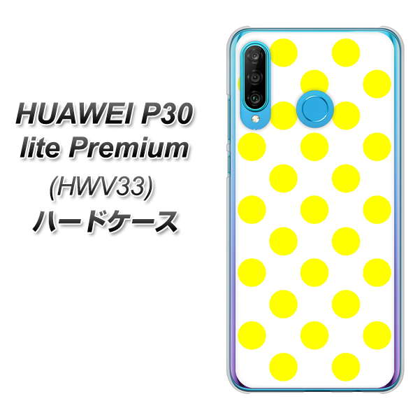 au HUAWEI(ファーウェイ) P30 lite Premium HWV33 高画質仕上げ 背面印刷 ハードケース【1350 シンプルビッグ黄白】