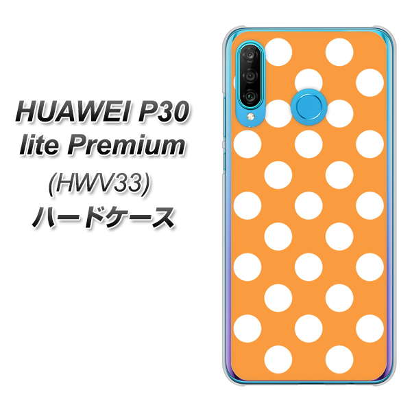 au HUAWEI(ファーウェイ) P30 lite Premium HWV33 高画質仕上げ 背面印刷 ハードケース【1353 シンプルビッグ白オレンジ】