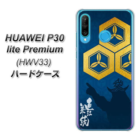 au HUAWEI(ファーウェイ) P30 lite Premium HWV33 高画質仕上げ 背面印刷 ハードケース【AB817 直江兼続 シルエットと家紋】
