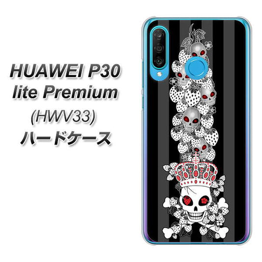 au HUAWEI(ファーウェイ) P30 lite Premium HWV33 高画質仕上げ 背面印刷 ハードケース【AG802 苺骸骨王冠蔦(黒)】