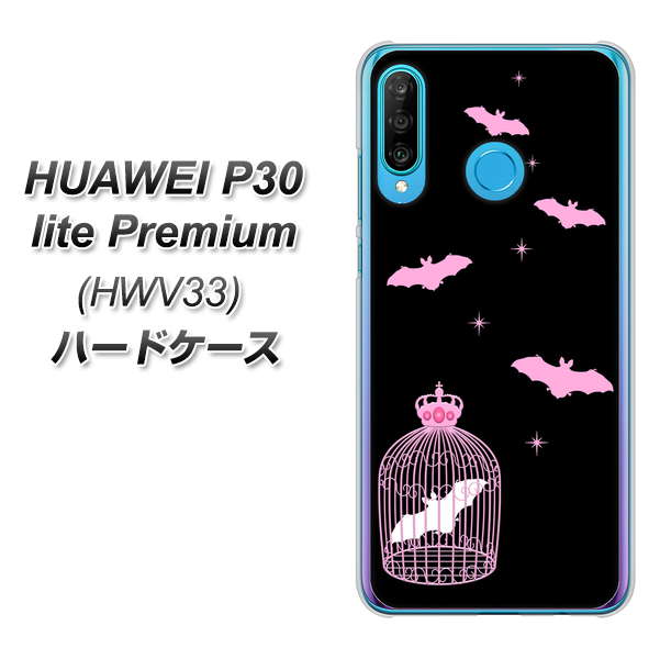 au HUAWEI(ファーウェイ) P30 lite Premium HWV33 高画質仕上げ 背面印刷 ハードケース【AG809 こうもりの王冠鳥かご(黒×ピンク)】