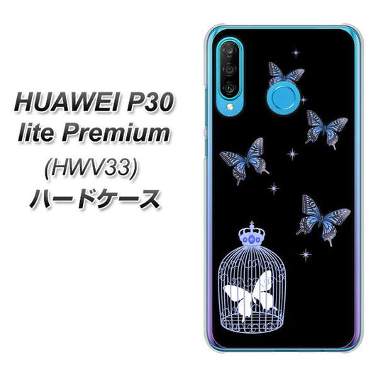au HUAWEI(ファーウェイ) P30 lite Premium HWV33 高画質仕上げ 背面印刷 ハードケース【AG812 蝶の王冠鳥かご(黒×青)】
