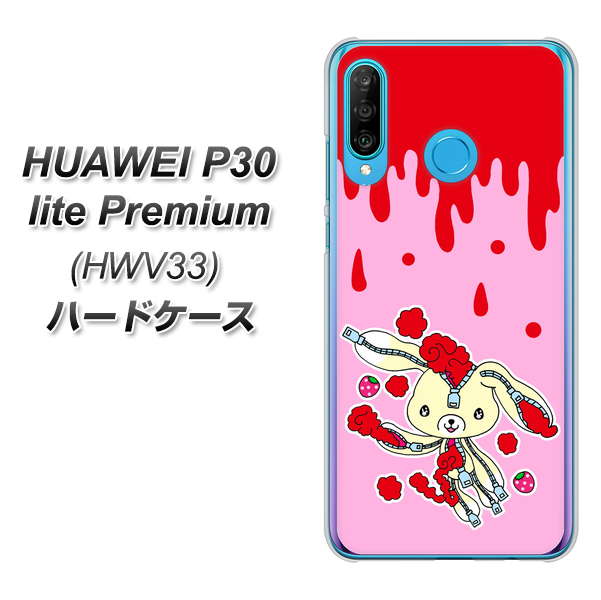 au HUAWEI(ファーウェイ) P30 lite Premium HWV33 高画質仕上げ 背面印刷 ハードケース【AG813 ジッパーうさぎのジッピョン(ピンク×赤)】