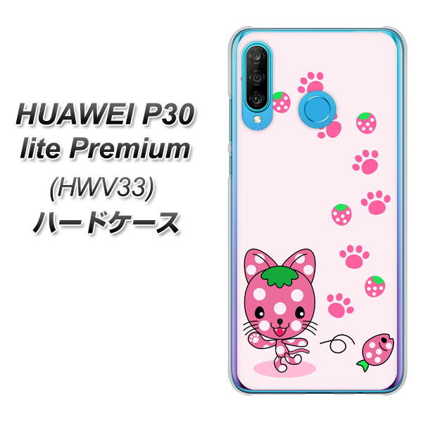 au HUAWEI（ファーウェイ） P30 lite Premium HWV33 高画質仕上げ 背面印刷 ハードケース【AG819 イチゴ猫のにゃんベリー（ピンク）】