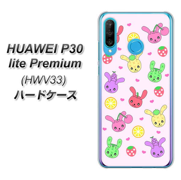 au HUAWEI(ファーウェイ) P30 lite Premium HWV33 高画質仕上げ 背面印刷 ハードケース【AG825 フルーツうさぎのブルーラビッツ(ピンク)】