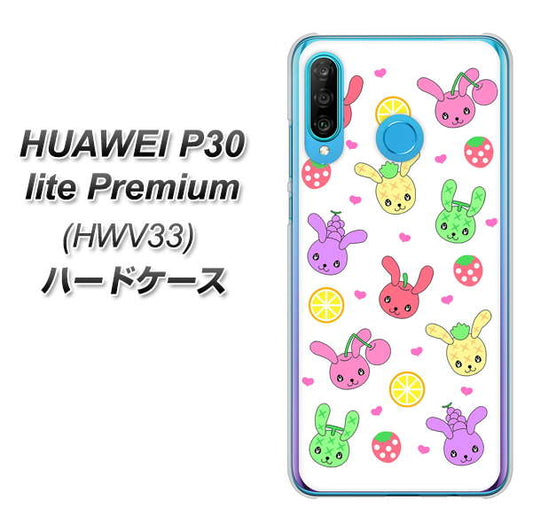 au HUAWEI(ファーウェイ) P30 lite Premium HWV33 高画質仕上げ 背面印刷 ハードケース【AG826 フルーツうさぎのブルーラビッツ(白)】