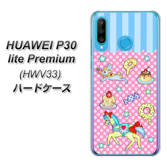 au HUAWEI(ファーウェイ) P30 lite Premium HWV33 高画質仕上げ 背面印刷 ハードケース【AG827 メリーゴーランド(ピンク)】