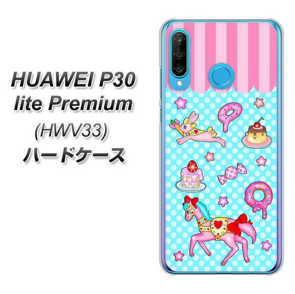 au HUAWEI(ファーウェイ) P30 lite Premium HWV33 高画質仕上げ 背面印刷 ハードケース【AG828 メリーゴーランド(水色)】