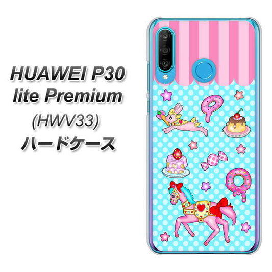 au HUAWEI(ファーウェイ) P30 lite Premium HWV33 高画質仕上げ 背面印刷 ハードケース【AG828 メリーゴーランド(水色)】
