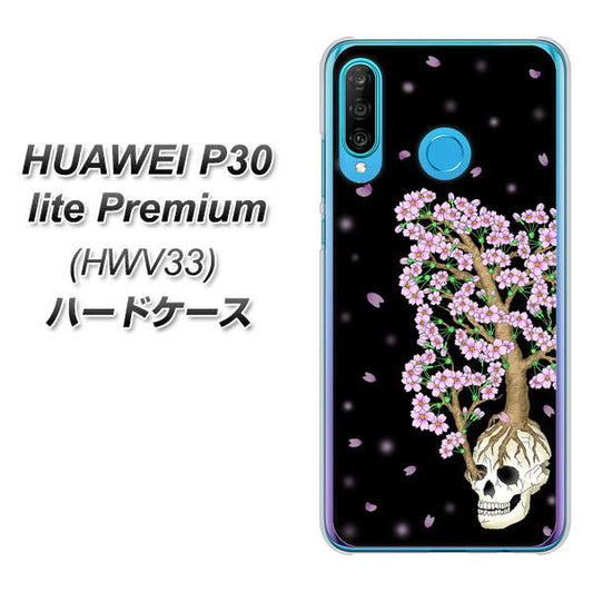 au HUAWEI(ファーウェイ) P30 lite Premium HWV33 高画質仕上げ 背面印刷 ハードケース【AG829 骸骨桜(黒)】