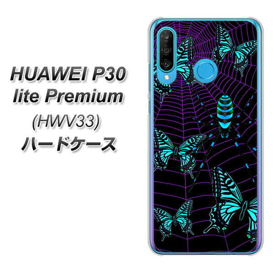 au HUAWEI(ファーウェイ) P30 lite Premium HWV33 高画質仕上げ 背面印刷 ハードケース【AG830 蜘蛛の巣に舞う蝶(青)】