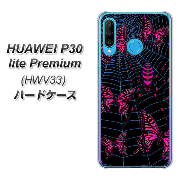 au HUAWEI(ファーウェイ) P30 lite Premium HWV33 高画質仕上げ 背面印刷 ハードケース【AG831 蜘蛛の巣に舞う蝶(赤)】