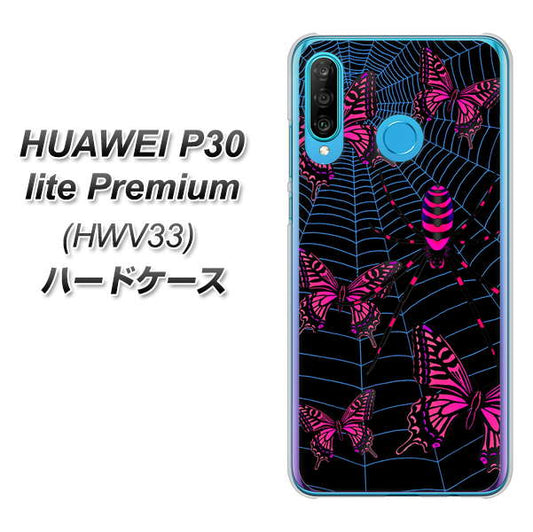 au HUAWEI(ファーウェイ) P30 lite Premium HWV33 高画質仕上げ 背面印刷 ハードケース【AG831 蜘蛛の巣に舞う蝶(赤)】