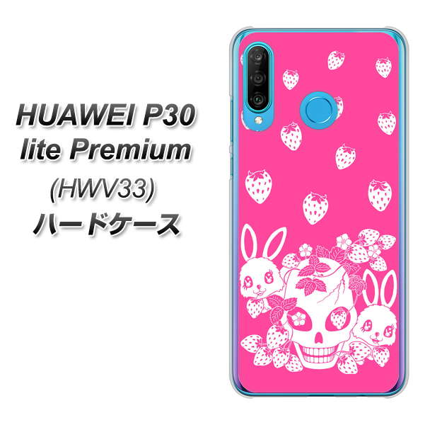 au HUAWEI(ファーウェイ) P30 lite Premium HWV33 高画質仕上げ 背面印刷 ハードケース【AG836 苺兎(ピンク)】