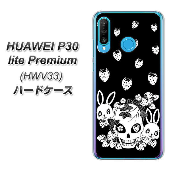 au HUAWEI(ファーウェイ) P30 lite Premium HWV33 高画質仕上げ 背面印刷 ハードケース【AG837 苺兎(黒)】