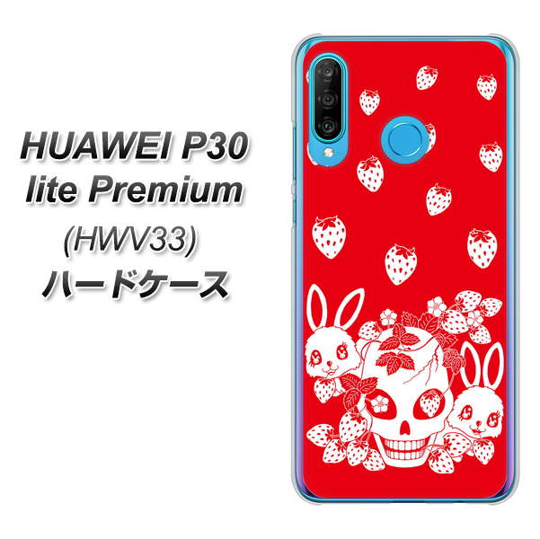 au HUAWEI(ファーウェイ) P30 lite Premium HWV33 高画質仕上げ 背面印刷 ハードケース【AG838 苺兎(赤)】