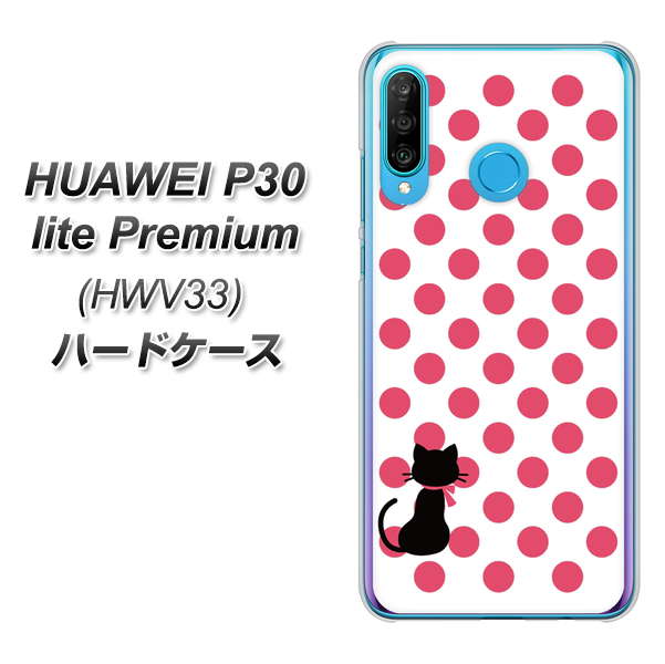 au HUAWEI(ファーウェイ) P30 lite Premium HWV33 高画質仕上げ 背面印刷 ハードケース【EK807 ネコとシンプル ピンク】