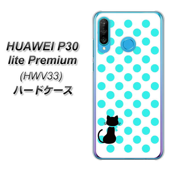 au HUAWEI(ファーウェイ) P30 lite Premium HWV33 高画質仕上げ 背面印刷 ハードケース【EK809 ネコとシンプル ライトブルー】