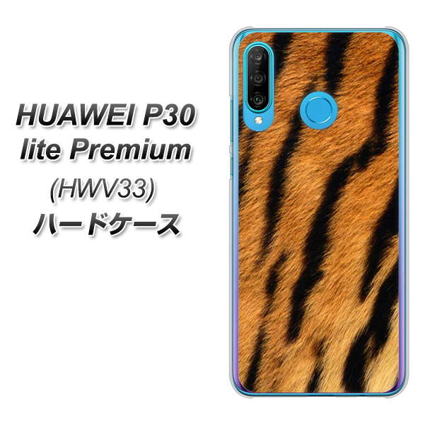 au HUAWEI(ファーウェイ) P30 lite Premium HWV33 高画質仕上げ 背面印刷 ハードケース【EK847 虎柄】