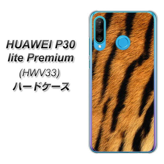 au HUAWEI(ファーウェイ) P30 lite Premium HWV33 高画質仕上げ 背面印刷 ハードケース【EK847 虎柄】