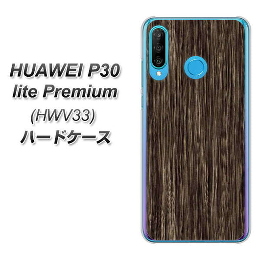 au HUAWEI(ファーウェイ) P30 lite Premium HWV33 高画質仕上げ 背面印刷 ハードケース【EK848 木目ダークブラウン】