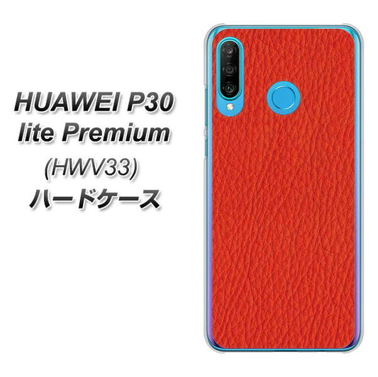 au HUAWEI(ファーウェイ) P30 lite Premium HWV33 高画質仕上げ 背面印刷 ハードケース【EK852 レザー風レッド】