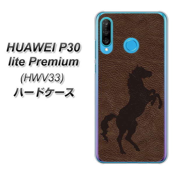 au HUAWEI(ファーウェイ) P30 lite Premium HWV33 高画質仕上げ 背面印刷 ハードケース【EK861 レザー風馬】